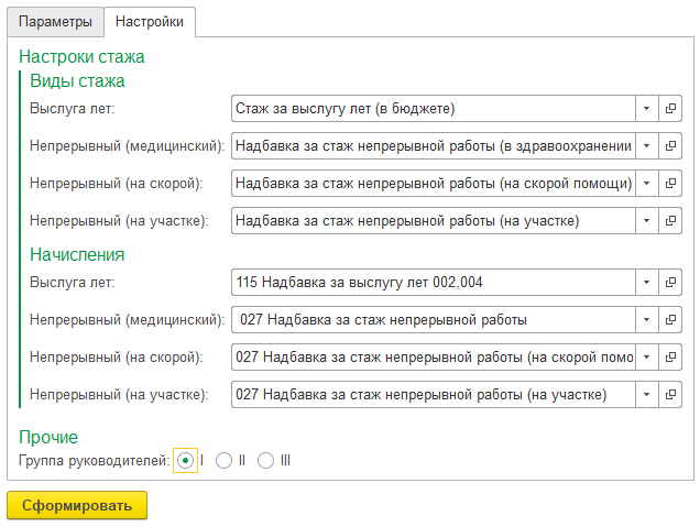 Вкладка "Настройки" отчета Тарификация